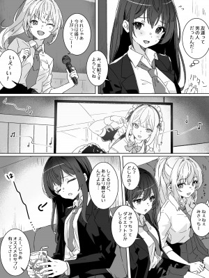 [Yumemi Dream Land (夢ミガチ)] 夢学女子5つの恋愛事情_009