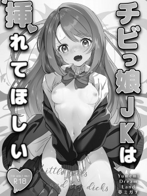 [Yumemi Dream Land (夢ミガチ)] 夢学女子5つの恋愛事情_165