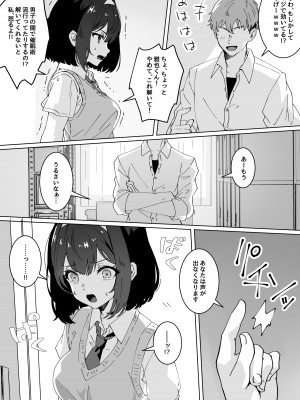 [Yumemi Dream Land (夢ミガチ)] 夢学女子5つの恋愛事情_092