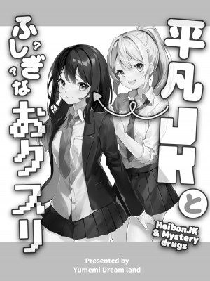 [Yumemi Dream Land (夢ミガチ)] 夢学女子5つの恋愛事情_005