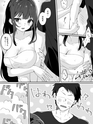 [Yumemi Dream Land (夢ミガチ)] 夢学女子5つの恋愛事情_049