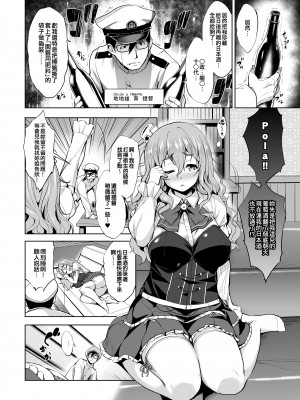 [常時無常 (篠塚醸二)] Pola育乳日誌 (艦隊これくしょん -艦これ-) [吸住没碎个人汉化] [DL版]_04