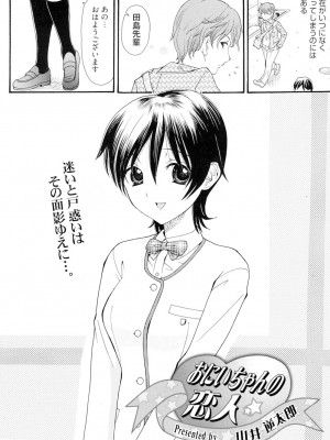 [山井逆太郎] おねえさんだって暴走したい [DL版]_123