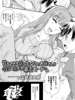 [山井逆太郎] おねえさんだって暴走したい [DL版]_023