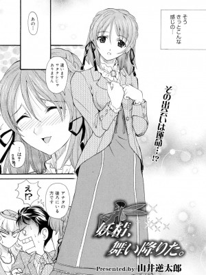 [山井逆太郎] おねえさんだって暴走したい [DL版]_103
