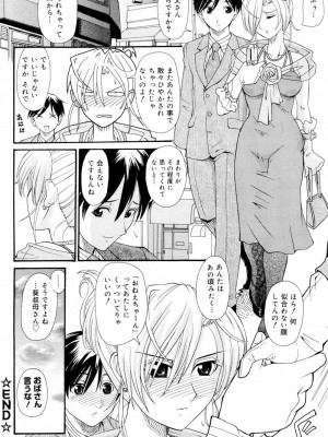 [山井逆太郎] おねえさんだって暴走したい [DL版]_081