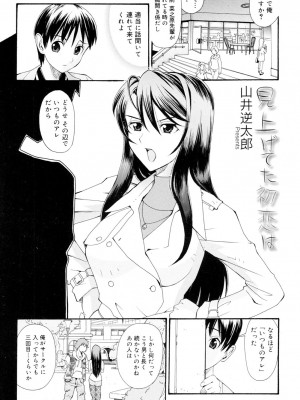 [山井逆太郎] おねえさんだって暴走したい [DL版]_043