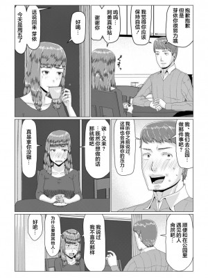 [円方透圏] メイ先輩の寝取らせパニック!(前編) [超勇漢化組]_11