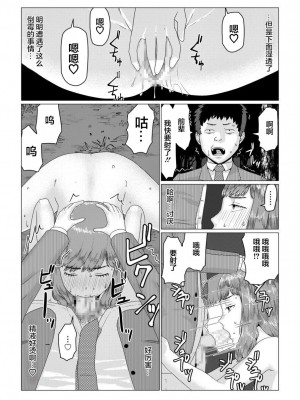 [円方透圏] メイ先輩の寝取らせパニック!(前編) [超勇漢化組]_21