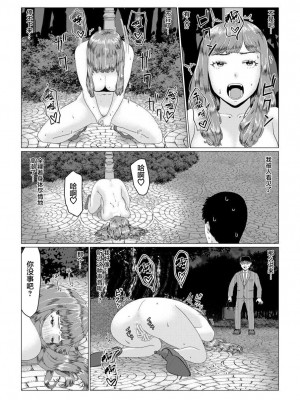 [円方透圏] メイ先輩の寝取らせパニック!(前編) [超勇漢化組]_07