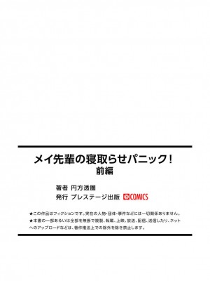 [円方透圏] メイ先輩の寝取らせパニック!(前編) [超勇漢化組]_28