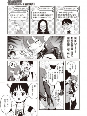 COMIC 快楽天 2024年6月号 [DL版]_301