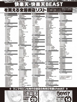 COMIC 快楽天 2024年6月号 [DL版]_358