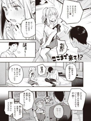 COMIC 快楽天 2024年6月号 [DL版]_037