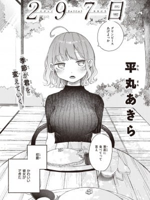 COMIC 快楽天 2024年6月号 [DL版]_157