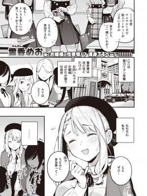COMIC 快楽天 2024年6月号 [DL版]_025