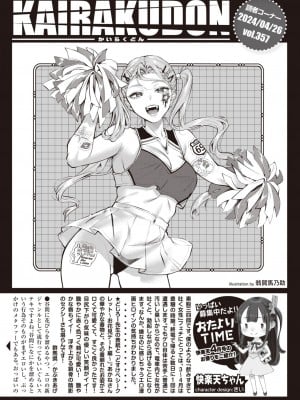 COMIC 快楽天 2024年6月号 [DL版]_337