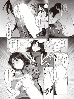 COMIC 快楽天 2024年6月号 [DL版]_277