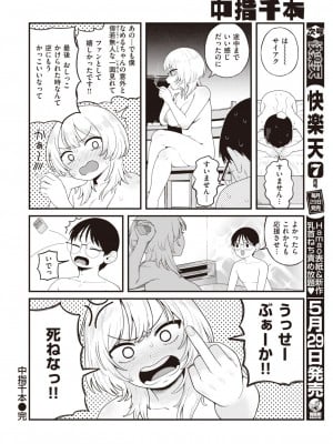 COMIC 快楽天 2024年6月号 [DL版]_314