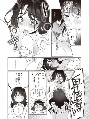 COMIC 快楽天 2024年6月号 [DL版]_287