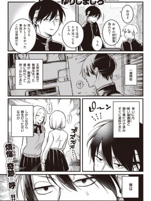 COMIC 快楽天 2024年6月号 [DL版]_205