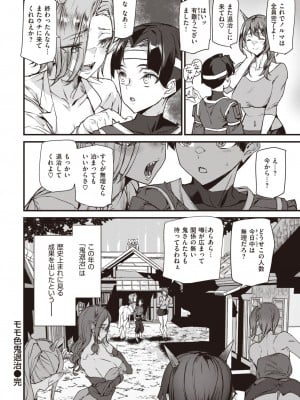 COMIC 快楽天 2024年6月号 [DL版]_334