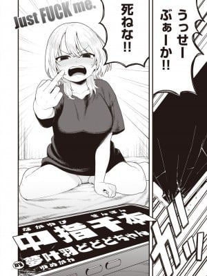 COMIC 快楽天 2024年6月号 [DL版]_294