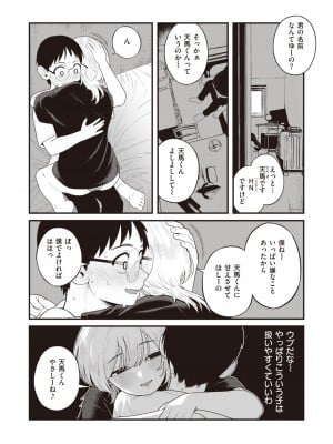 COMIC 快楽天 2024年6月号 [DL版]_302