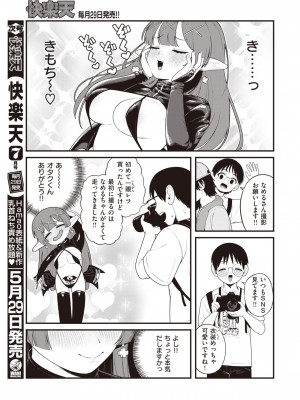 COMIC 快楽天 2024年6月号 [DL版]_297