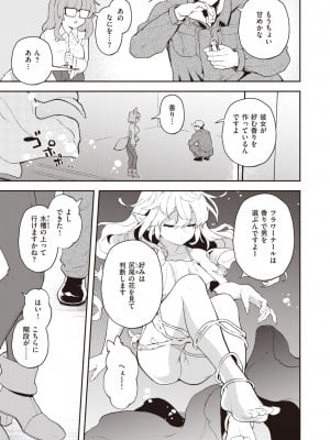 COMIC 快楽天 2024年6月号 [DL版]_137