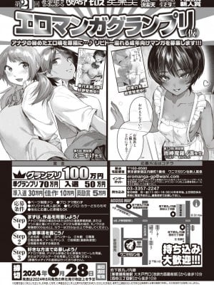 COMIC 快楽天 2024年6月号 [DL版]_336