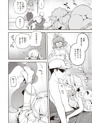 COMIC 快楽天 2024年6月号 [DL版]_142