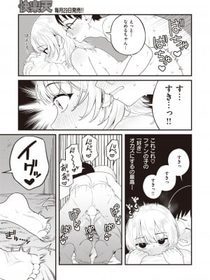 COMIC 快楽天 2024年6月号 [DL版]_307