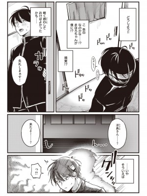 COMIC 快楽天 2024年6月号 [DL版]_210