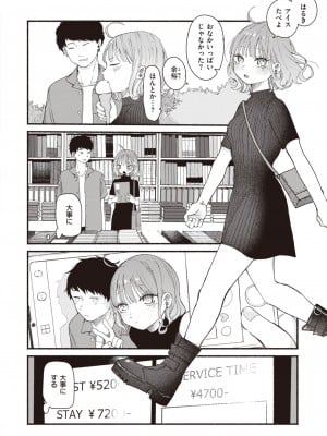 COMIC 快楽天 2024年6月号 [DL版]_160
