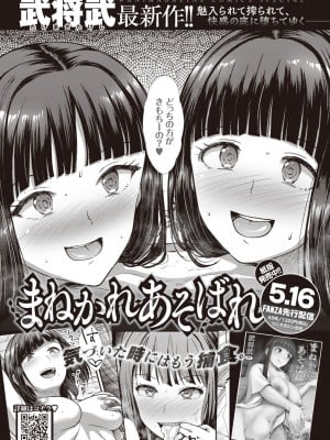 COMIC 快楽天 2024年6月号 [DL版]_353