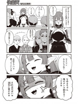 COMIC 快楽天 2024年6月号 [DL版]_299
