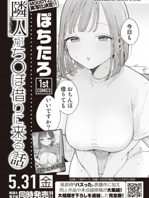 COMIC 快楽天 2024年6月号 [DL版]_344