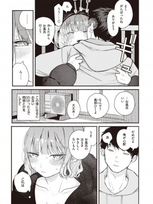 COMIC 快楽天 2024年6月号 [DL版]_171