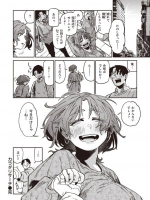 COMIC 快楽天 2024年6月号 [DL版]_108