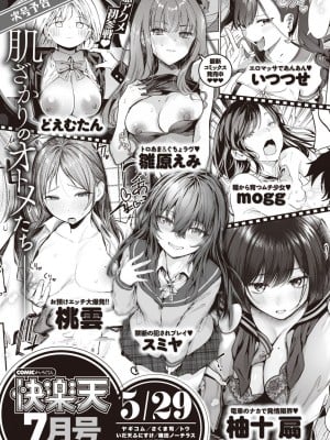 COMIC 快楽天 2024年6月号 [DL版]_341