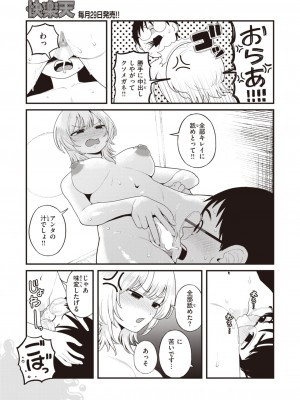 COMIC 快楽天 2024年6月号 [DL版]_313