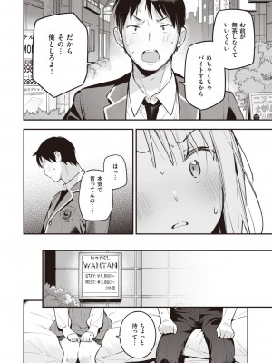 COMIC 快楽天 2024年6月号 [DL版]_036
