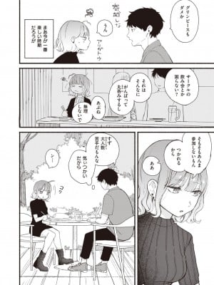COMIC 快楽天 2024年6月号 [DL版]_158