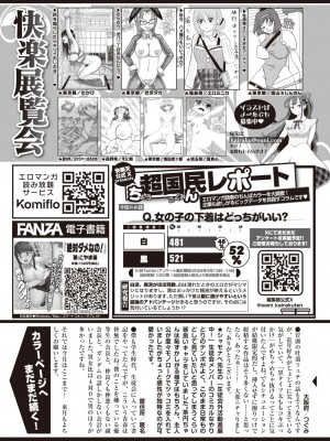 COMIC 快楽天 2024年6月号 [DL版]_339