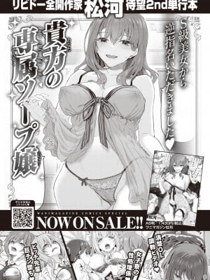 COMIC 快楽天 2024年6月号 [DL版]_356