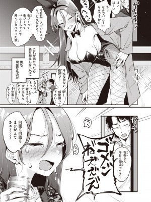 COMIC 快楽天 2024年6月号 [DL版]_009