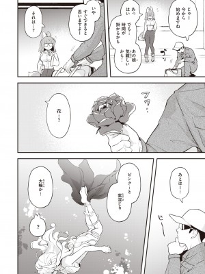COMIC 快楽天 2024年6月号 [DL版]_136