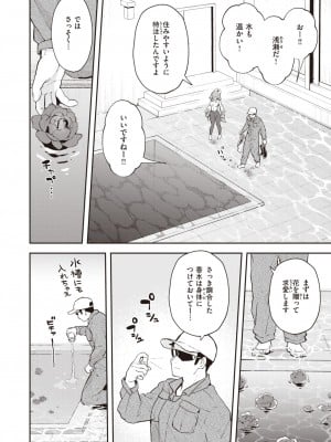 COMIC 快楽天 2024年6月号 [DL版]_138