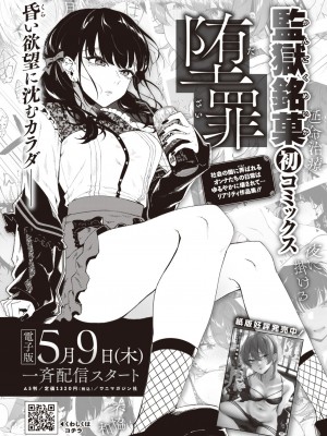 COMIC 快楽天 2024年6月号 [DL版]_355